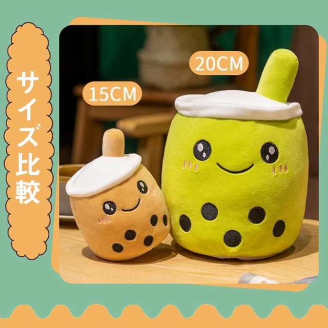 タピオカぬいぐるみ ミルクティー 抱き枕 クッション