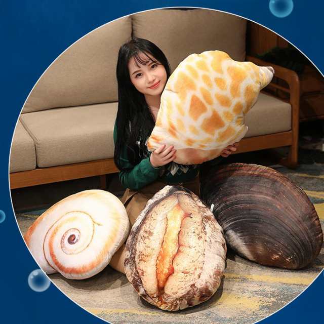 貝殼抱き枕　 本物そっくり 可愛いの海洋生物抱き枕 カイガラ　つぶ貝　ドブガイ　オイスター　鮑　海星ぬいぐるみ　海星クッション 貝殼