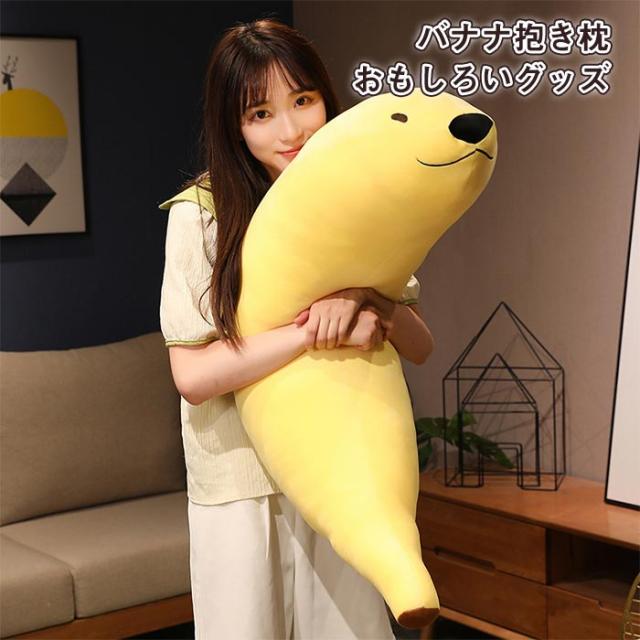 Vlwmバナナ抱き枕 特大ぬいぐるみ 抱き枕クッション ふわふわ柔らかい