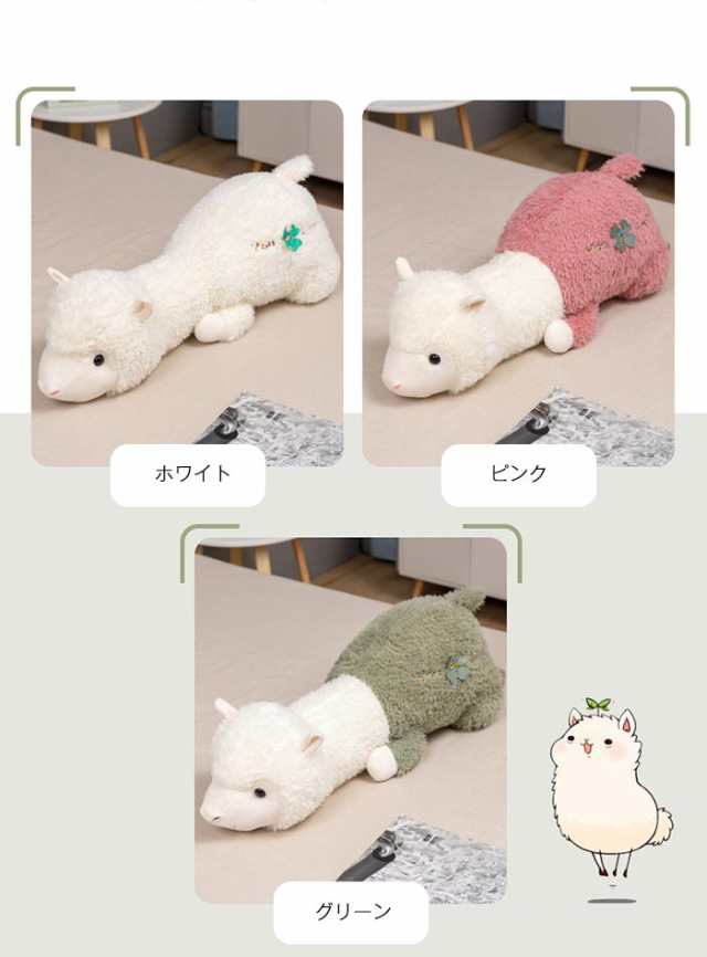 抱き枕 アルパカ ぬいぐるみ クッション 縫いぐるみ 大きい 抱きまくら 添い寝枕 可愛い 癒しグッズ 100cm ふわふわ 柔らか 触り抜群  の通販はau PAY マーケット ゆゆか au PAY マーケット－通販サイト