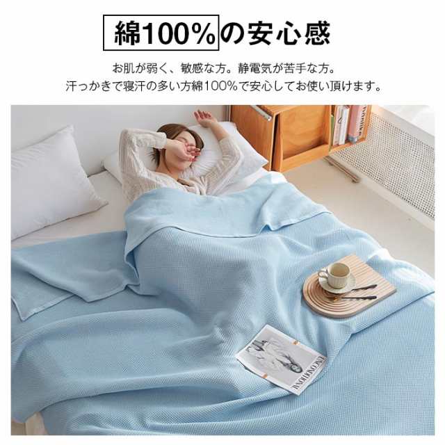 タオルケット ワッフルケット ブランケット 綿100％ 夏掛け 毛布 シングル 150×200cm やわらかい もうふ 綿 コットン 蜂巣織り ナチュラ