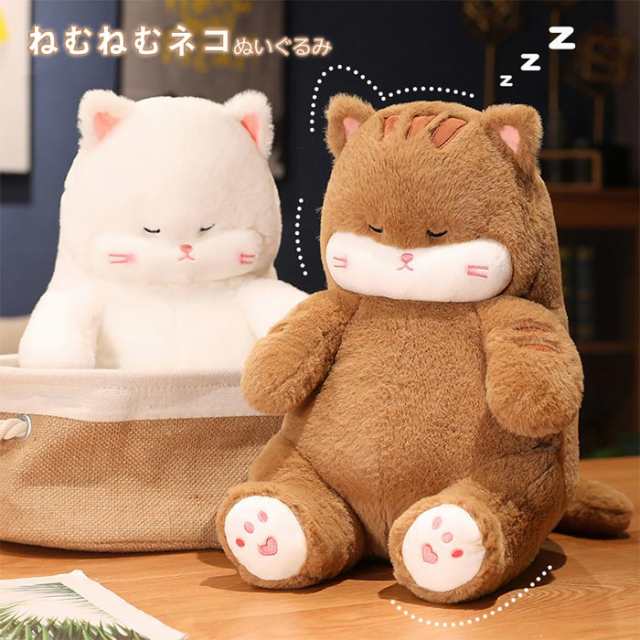 ぬいぐるみ ネコ 猫 抱き枕 ねむねむ 猫雑貨 ネコグッズ ねこ 50cm