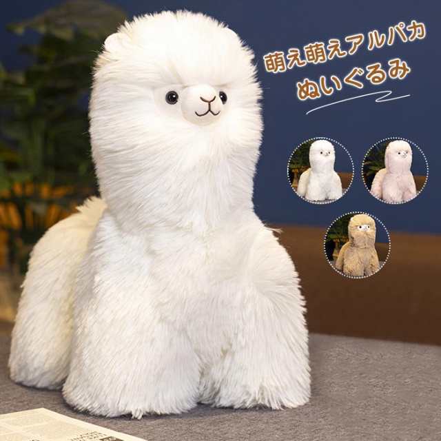 アルパカ ぬいぐるみ アルパカ 抱き枕 あるぱか クッション 癒し系 動物ぬいぐるみ 30cm 贈り物 子供 雑貨 インテリア クリスマス お誕生