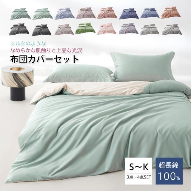 布団カバーセット 4点セット ダブルサイズ フラットシーツ ボックスシーツ 枕カバー 北欧 光沢 艶あり なめらか 北欧 華奢 快眠 コンフォート 高級 華奢 布団カバーセット 4点セット 布団カバー ダブル フランネル