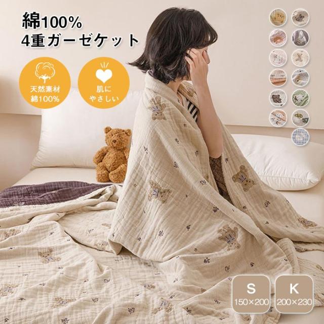 送料無料】SE ガーゼケット タオルケット シングル セミダブル 4