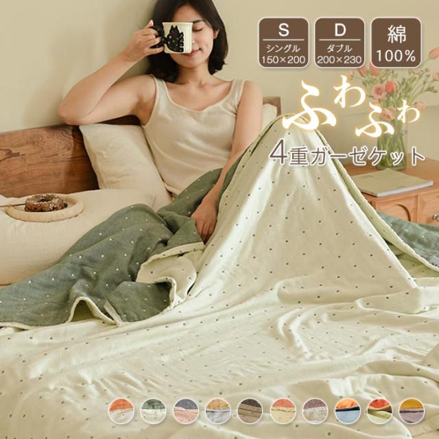 綿100%ガーゼケットセット お得な2枚セット日本製 6重ガーゼケット