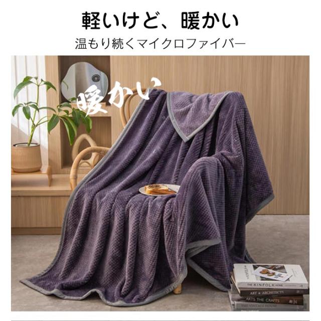 毛布 ブランケット あったか 大判 キングサイズ 200X230cm 掛け毛布 