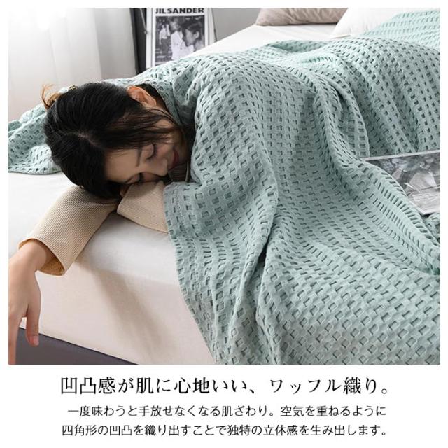 タオルケット ワッフルケット ブランケット ダブル 200cmx230cm