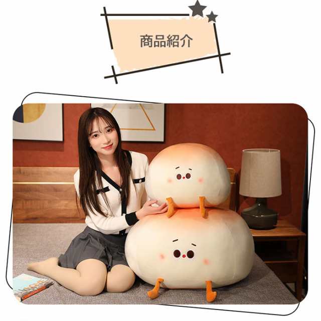 ぬいぐるみ まんじゅう 饅頭 抱き枕 かわいい おもちゃ 置物