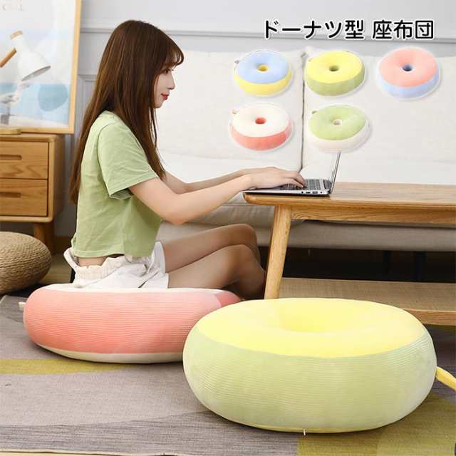 可愛い ドーナツ型 クッション 座布団 穴あき座布団 抱き枕 円座