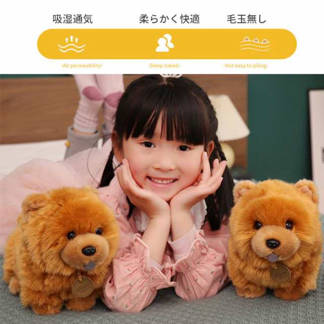 犬ぬいぐるみ チャウチャウ いぬ 犬 おもちゃ リアル かわいい
