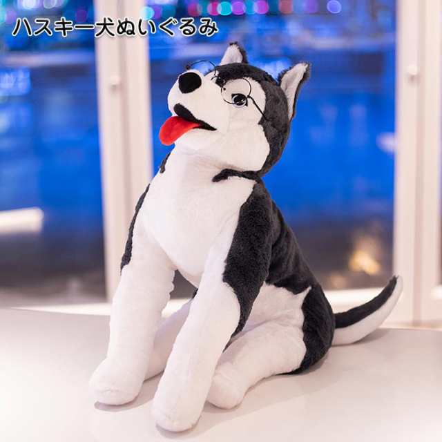 ぬいぐるみ ハスキー 抱き枕 ハスキー犬 いぬ おもちゃ 特大 お誕生日