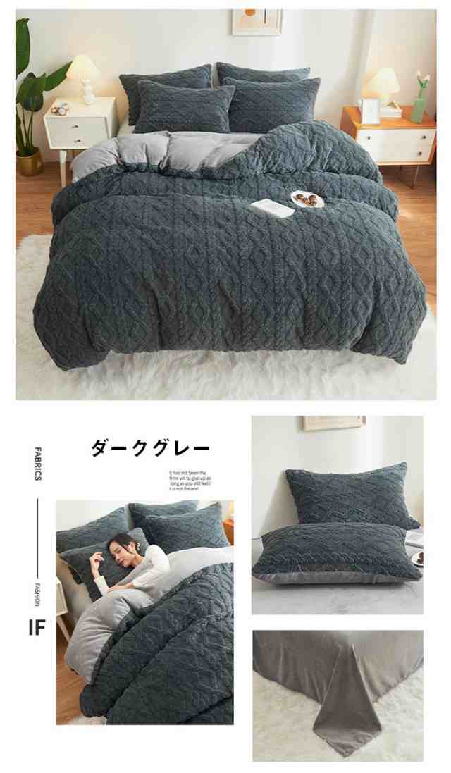【25％OFF】 ケーブル編み 布団カバーセット 4点セット ダブル キング 布団・毛布