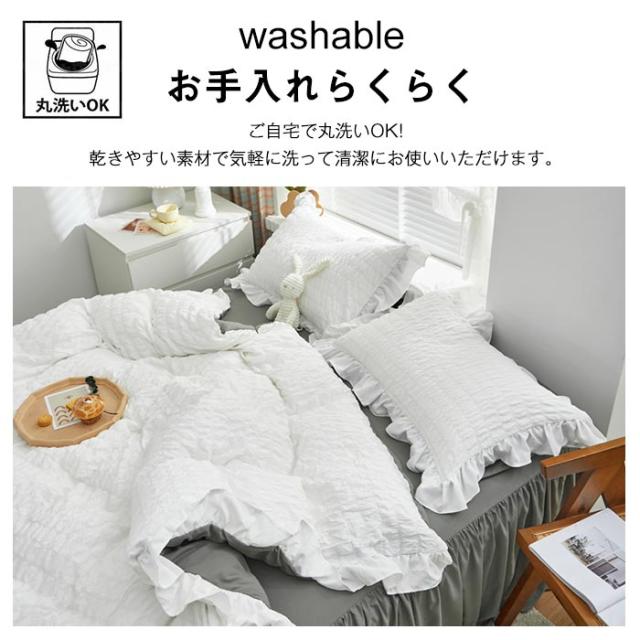 布団カバー 4点セット セミダブル シアサッカー加工 姫系 フリル