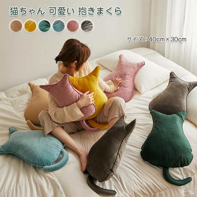 抱き枕 猫 抱きまくら 枕 クッション ネコ抱き枕 かわいい ぬいぐるみ インテリア 癒しグッズ ネコ雑貨 おしゃれ まくら プレゼント ギフ｜au  PAY マーケット