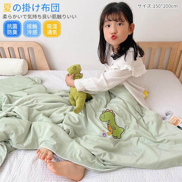 肌掛け布団 子供用 肌布団 掛布団 掛ふとん 布団 シングル　150*200cm 女の子 男の子 ブランケット キッズ ベビー用 中綿入り 吸湿通気 防ダニ 抗菌 防臭 冷房対策 通気性いい 洗える 春 夏 新生活の通販は 5,580円