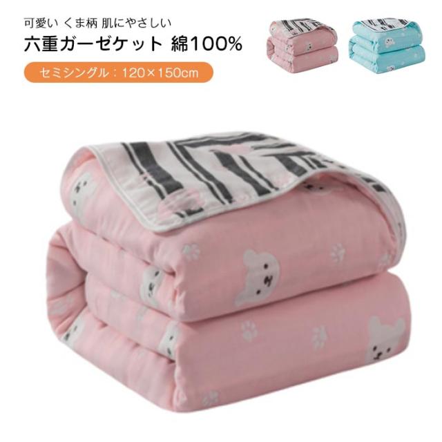ガーゼケット タオルケット 6重ガーゼ 綿100% ブランケット 肌掛け布団 コットン ふんわり 柔らか 吸湿 防ダニ 防臭 夏 春 丸洗い ...