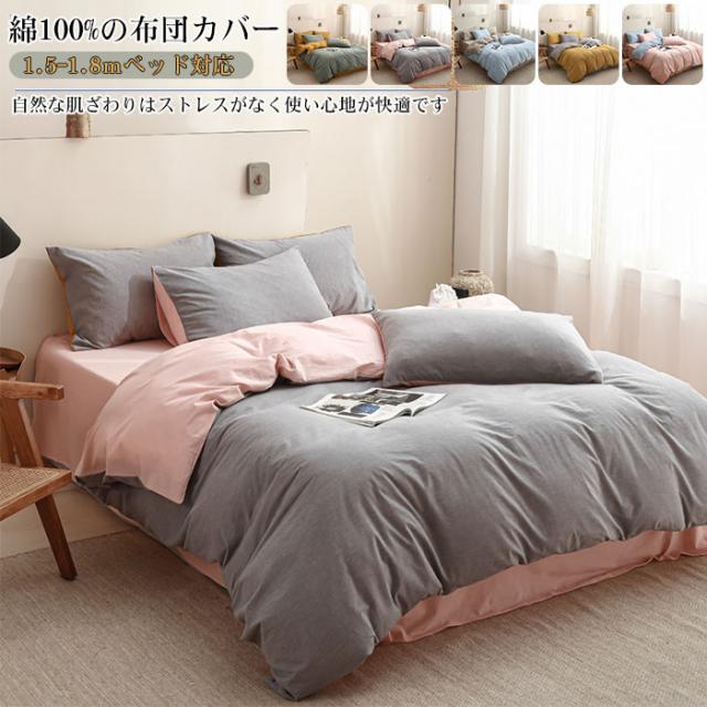 布団カバー セット ダブル 4点セット 掛け布団カバー ベッドシーツ  枕カバー 布団カバー 綿100% 水洗い加工 肌に優しい 敏感肌 寝具カバーセット 洗い替え 丸洗いOK 通気性  北欧 新生活 の通販は 5,394円