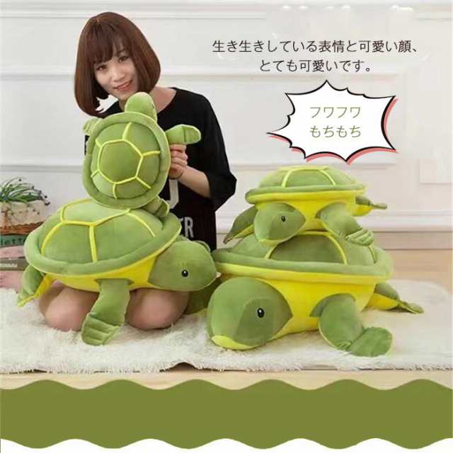 亀 ぬいぐるみ 亀の抱きまくら クッション 大きい抱き枕 可愛い