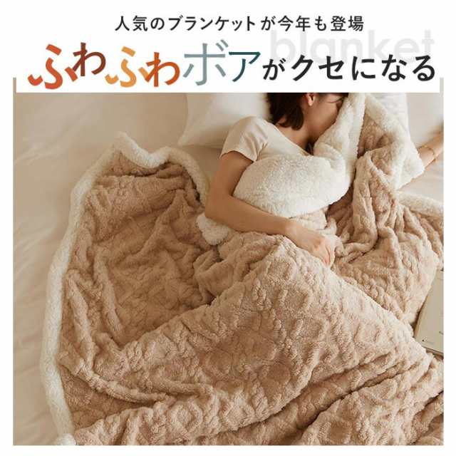 毛布 ブランケット ボア 膝掛け 肩掛け ベットカバー 100×150cm ハーフケット ボアブランケット 厚手 あったか 寝具 シープ調 もこもこ