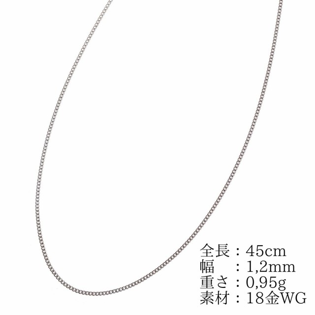 ネックレス チェーン 18金 喜平 メンズ レディース 45cm K18WG 18KWG