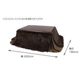 こたつ布団 KF 省スペース 長方形 対応天板サイズ：縦120cm×横80cm （ こたつ コタツ こたつぶとん 炬燵 おしゃれ ）の通販は