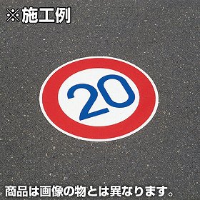 路面道路標識 指差呼称確認 強力粘着テープ付き 軟質エンビタイプ 安全標識 シール の通販はau Pay マーケット リビングート