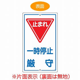 標識板 止まれ 一時停止厳守 片面表示 スチール製 看板 案内板 送料無料 構内標識 の通販はau Pay マーケット お弁当グッズのカラフルbox 標識板 止まれ 一時停止厳守 片面表示 スチール製 看板 案内板 送料無料 構内標識 の通販はau Pay マーケット お弁当グッズのカラフルbox