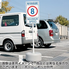 標識板 「駐車禁止」 片面表示 スチール製 看板 案内板 （ 構内標識 ）の通販は
