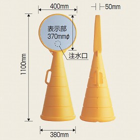 法人限定】 コーン型サインスタンド 無地 片面表示 ポリタンク台