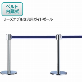 ガイドポール スタート IB-60（クローム） （ パーテーション 間仕切り ）_1