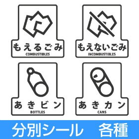 分別シールf ゴミ箱用 もえるごみ もえないごみ ビン カン 分別表示 ダストボックス の通販はau Pay マーケット リビングート