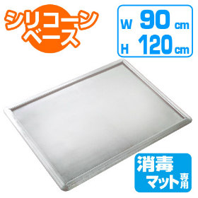 消毒マットベース　業務用　シリコーン仕様　＃12 （ 衛生マット 食品工場 ）