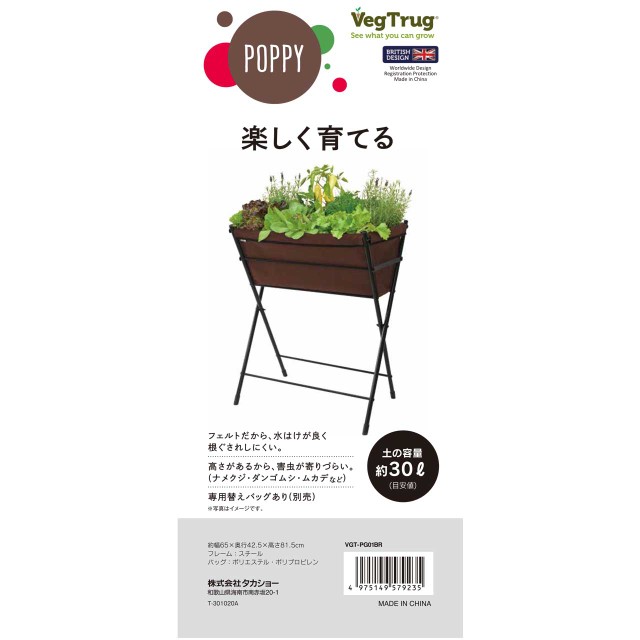 ベジトラグ ポピーGO（タカショー プランター 植木鉢 鉢 おしゃれ 家庭