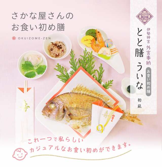 町のさかな屋さんの　PAY　お食い初め膳　マーケット　送料無料　鯛将丸　焼き鯛　お食い初め　お食い初めセット　セの通販はau　PAY　自慢の　au　料理　伊勢神宮外宮奉納　お食い初め　５００ｇが入った　マーケット－通販サイト