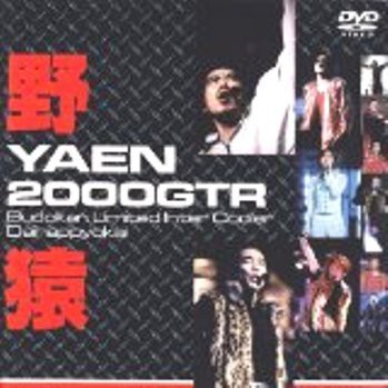 YAEN 2000GTR Budokan Inter Cooler Daihappyokai [DVD]（中古品）