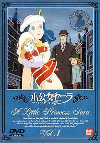 小公女(プリンセス)セーラ(1) [DVD]（中古品）