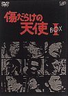 傷だらけの天使 DVD-BOX I（中古品）