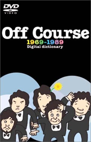 Off Course 1969-1989 〜Digital dictionary〜 [DVD]（中古品）の通販は 15,385円