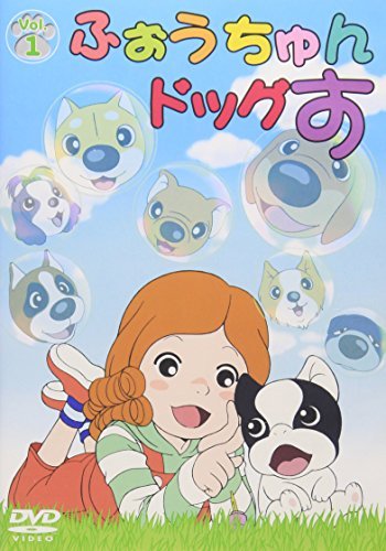 ふぉうちゅんドッグす VOL.1 通常版 [DVD]（中古品）