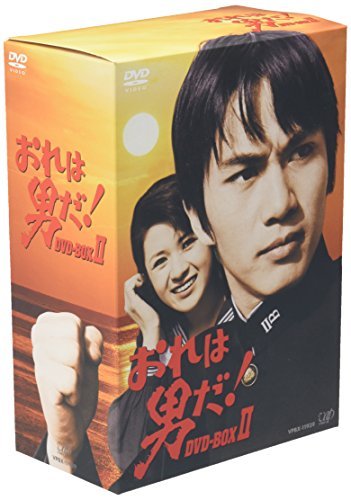 おれは男だ!DVD-BOXII（中古品）