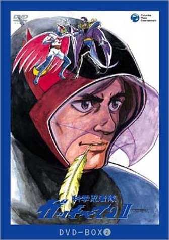 科学忍者隊ガッチャマン2 DVD-BOX2（中古品）の通販は