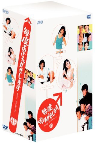 毎度おさわがせします DVD-BOX（中古品）