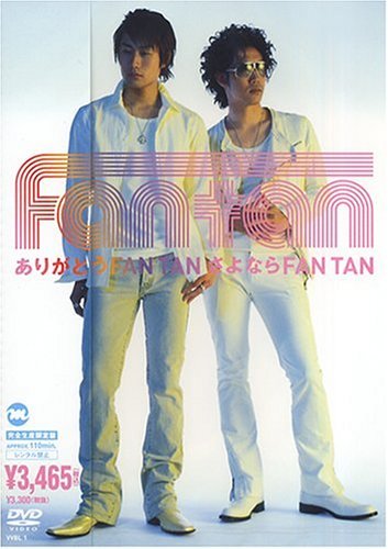 ありがとうFAN TAN さよならFAN TAN [DVD]（中古品）