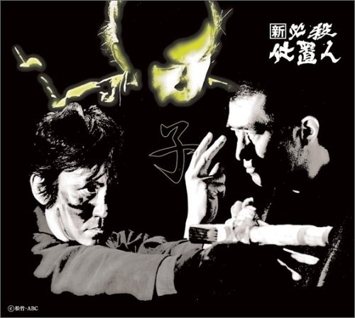 必殺橋掛人 DVD-BOX 必殺橋掛人 DVD-BOX〈初回限定生産・4