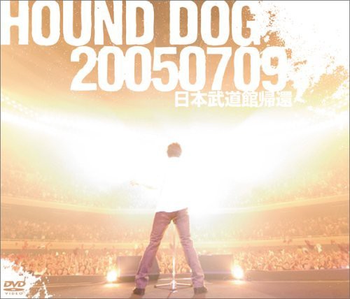 HOUND DOG 20050709 日本武道館帰還 [DVD]（中古品）