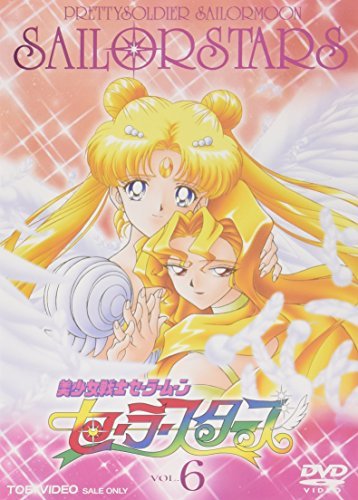 美少女戦士セーラームーン セーラースターズ VOL.6 [DVD]（中古品）の 