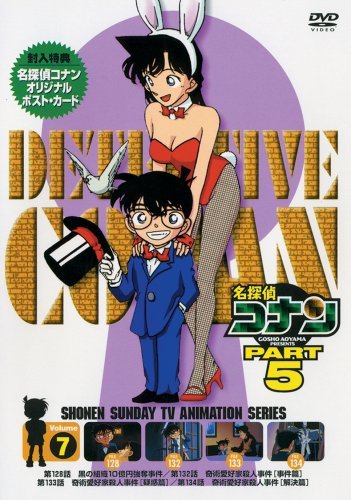 名探偵コナンDVD PART5 vol.7（中古品） その他音楽CD・DVD