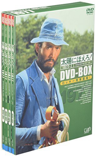 太陽にほえろ! 1977 DVD-BOX 1 ロッキー刑事登場!編 （中古品）