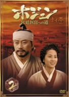 ホジュン BOX2 ~宮廷医官への道~ [DVD]（中古品）